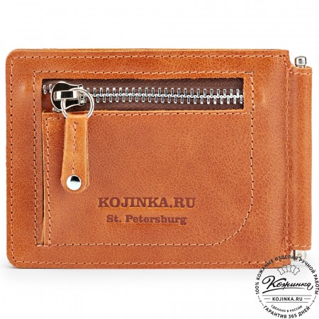 Кожаный зажим для денег "Мюнхен" (кэмэл)